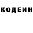 Кодеин напиток Lean (лин) Alexsey Klimovich